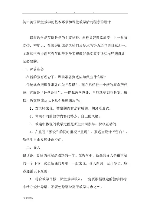 初中英语课堂教学流程图