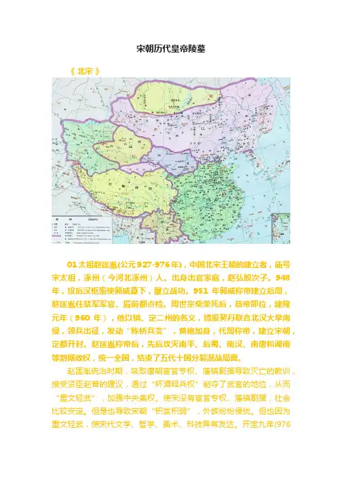 宋朝历代皇帝陵墓