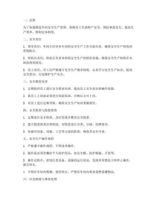 铸造车间的安全管理制度