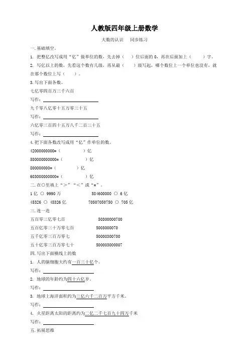人教版四年级上册数学   大数的认识   同步练习