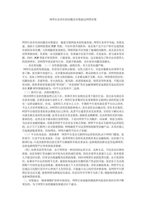 网贷行业存在的问题及对策建议-网贷对策