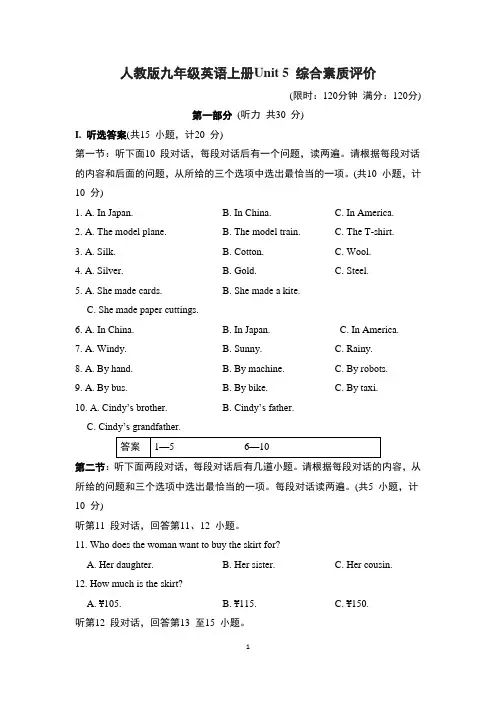 人教版九年级英语上册Unit 5 综合素质评价含答案