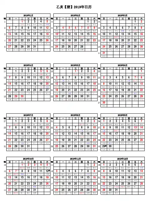2019年日历表(含农历、节假日调休、周次))A4纸打印版