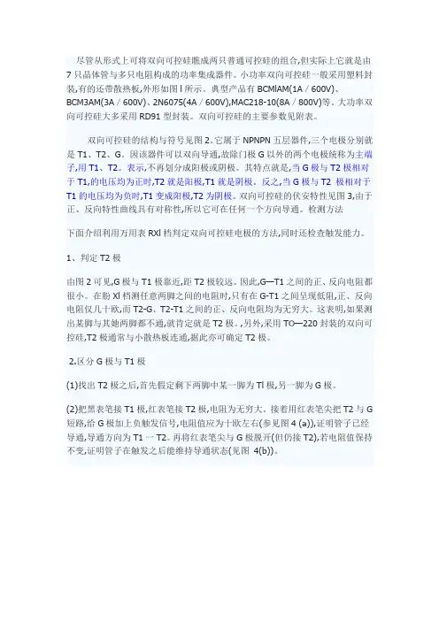 双向可控硅的原理,二三极管原理