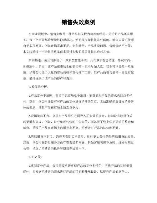 销售失败案例