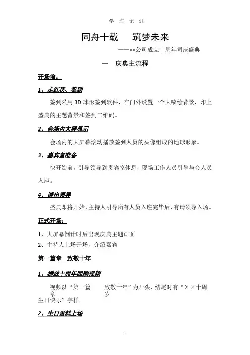 公司十周年庆典流程(整理).pptx