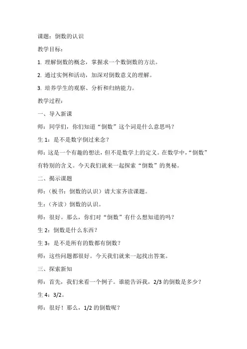 倒数的认识课堂实录