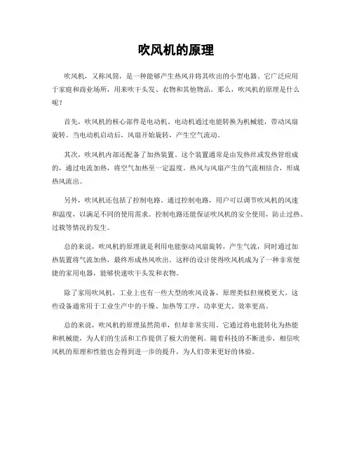 吹风机的原理