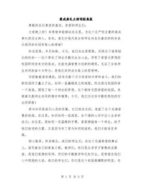 落成典礼主持词经典版
