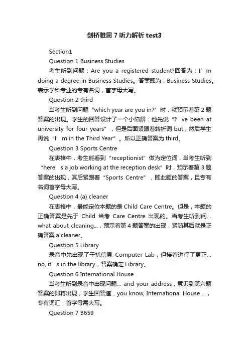 剑桥雅思7听力解析test3