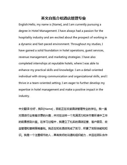 英文自我介绍酒店管理专业