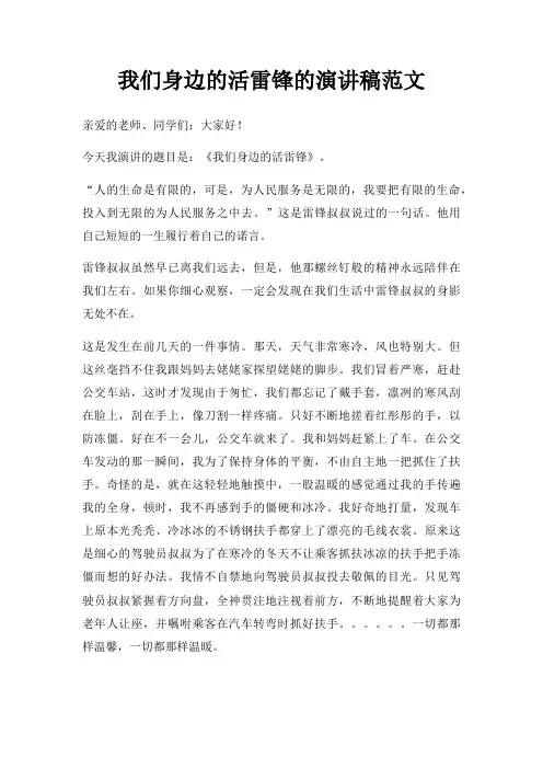 我们身边活雷锋演讲稿三篇