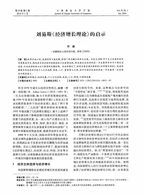 刘易斯《经济增长理论》的启示