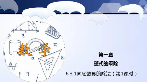 同底数幂的除法
