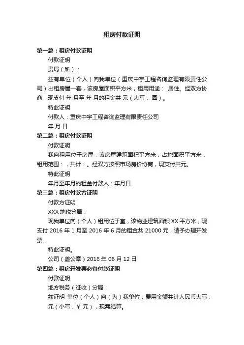 租房付款证明