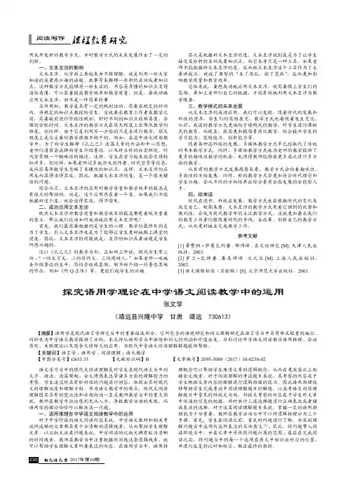 探究语用学理论在中学语文阅读教学中的运用