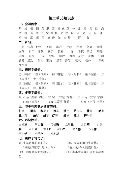 人教版二年级语文上册第二单元知识点