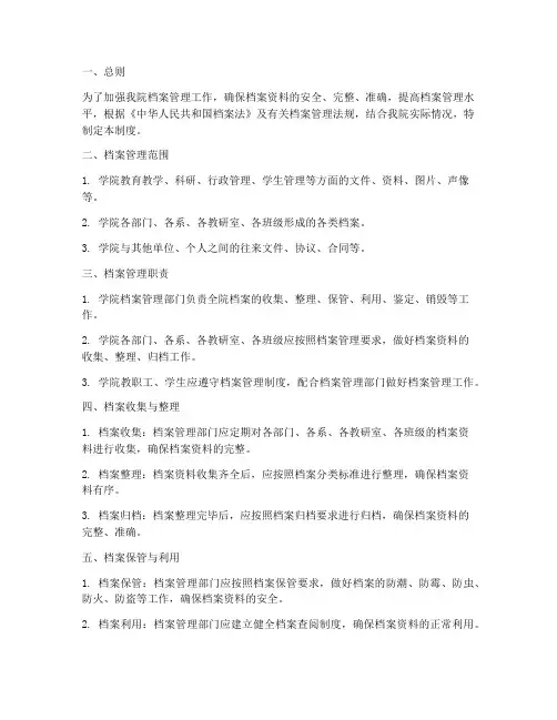 继续教育学院档案管理制度