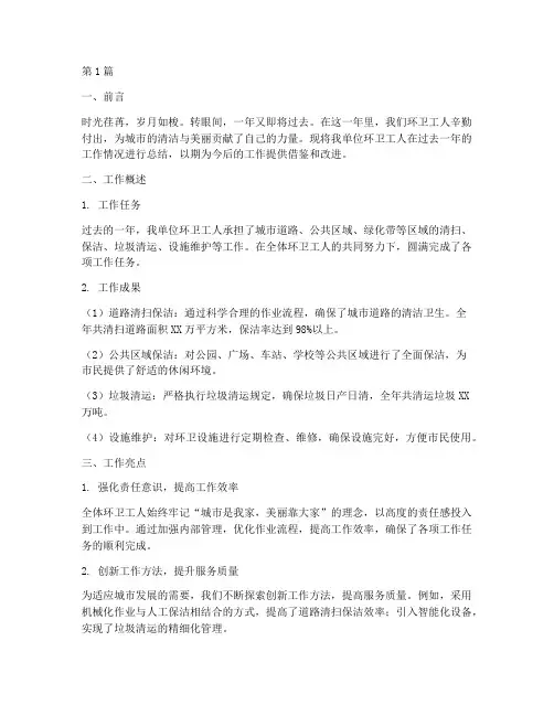 环卫工人年底工作总结(3篇)