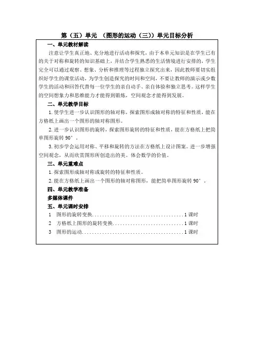 小学数学五年级下册集体备课稿《图形的运动(三)》教案
