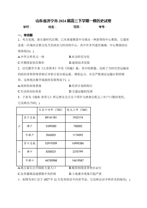 山东省济宁市2024届高三下学期一模历史试卷(含答案)