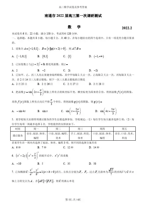 江苏省南通、泰州、扬州、盐城、淮安、宿迁六市2021-2022学年高三一模数学试题及参考答案