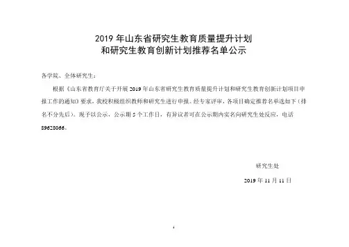 2019年山东研究生教育质量提升计划