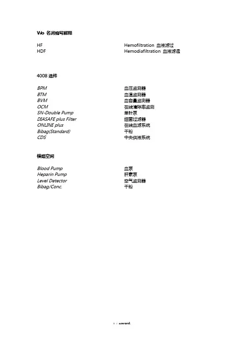 费森尤斯维修手册精选.