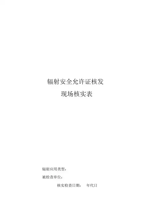 行政许可申请材料清单