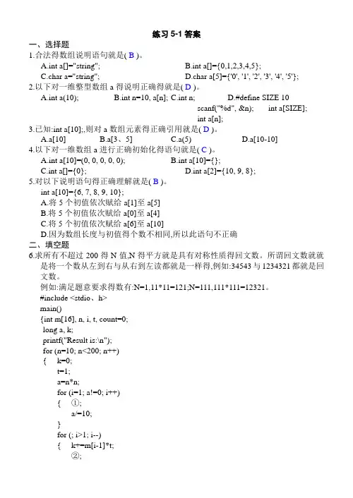 C语言第五章习题带答案