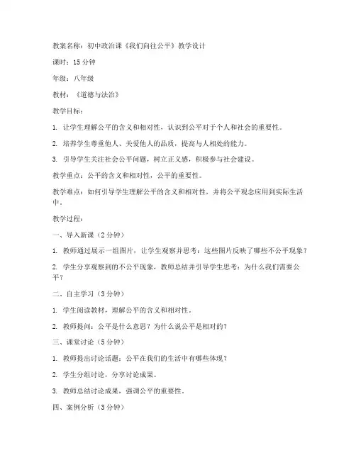 初中政治十五分钟教案