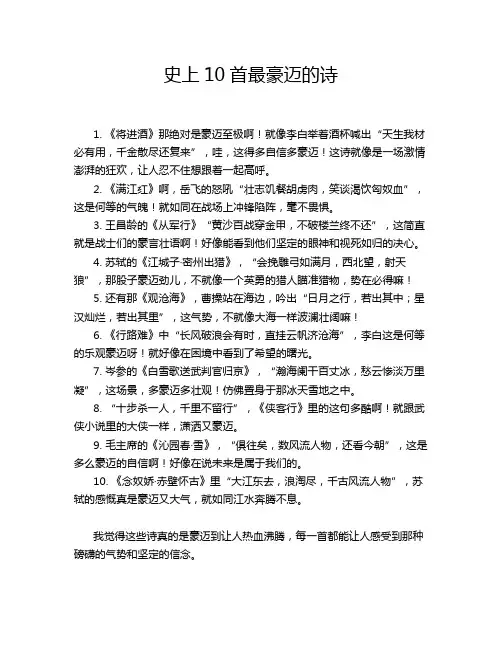 史上10首最豪迈的诗