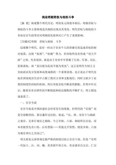 明朝君权与相权斗争论文