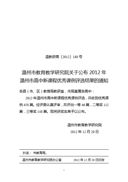 温教研高〔2012〕188号