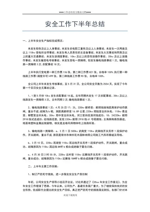 2019年最新林业局上半年工作总结及下半年工作打算工作总结文档【五篇】
