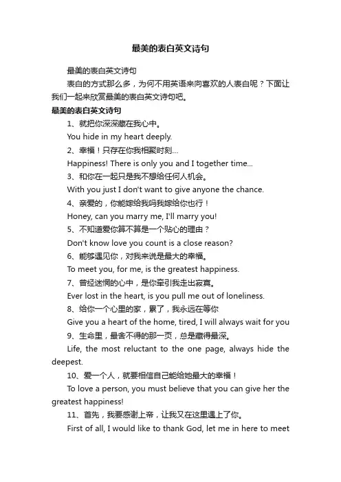最美的表白英文诗句
