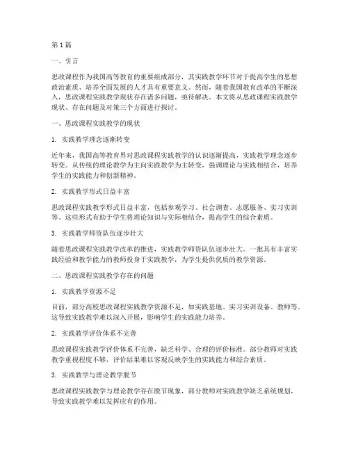 思政课程实践教学的现状(3篇)