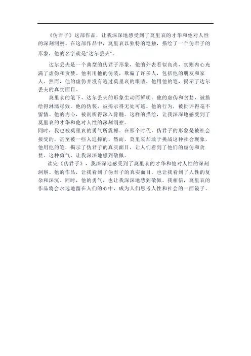 《伪君子》读后感