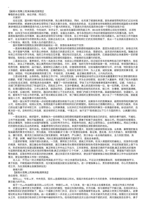副局长竞聘上岗演讲稿