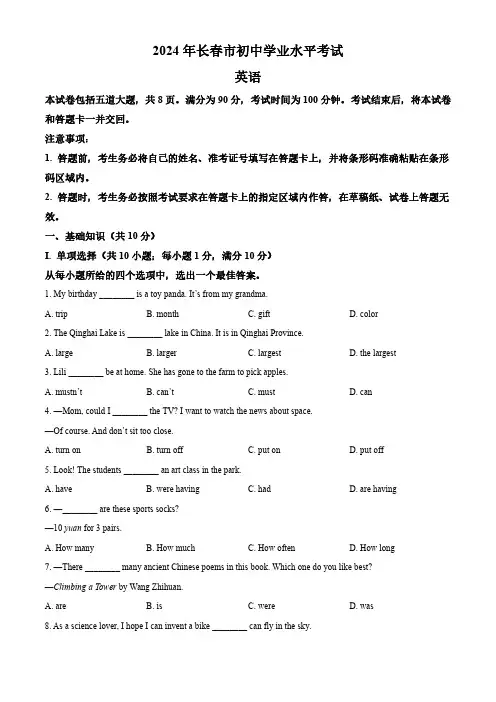 0_089_2024年吉林省长春市初中学业水平考试试卷真题及答案    英语真题试卷(含答案)
