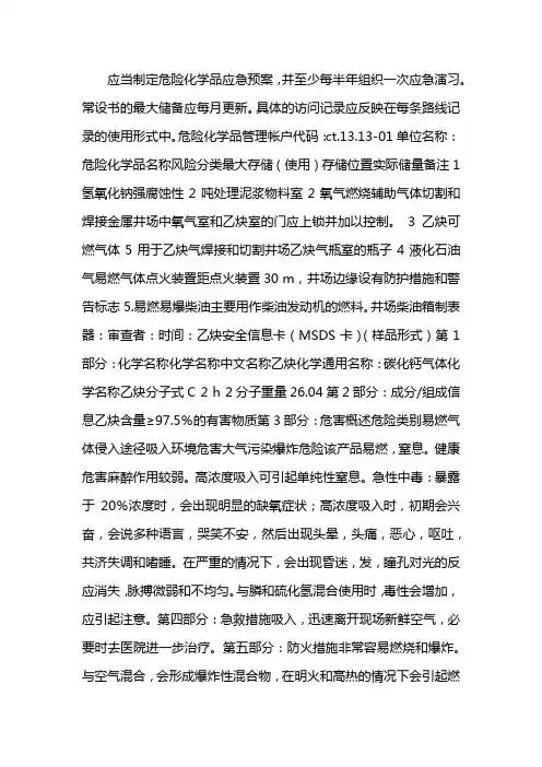 危险化学品管理台账