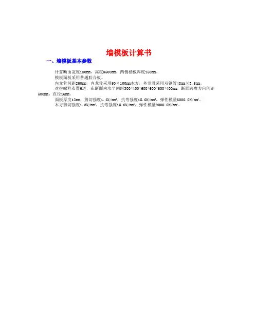 PKPM墙模板计算书(参考)
