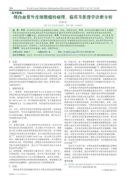 颅内血管外皮细胞瘤的病理、临床及影像学诊断分析