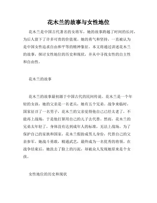 花木兰的故事与女性地位