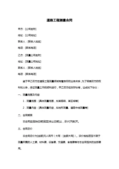 道路工程测量合同