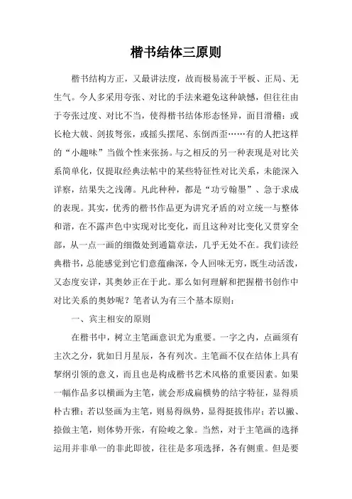 楷书结体三原则及欧阳询《结字三十六法》