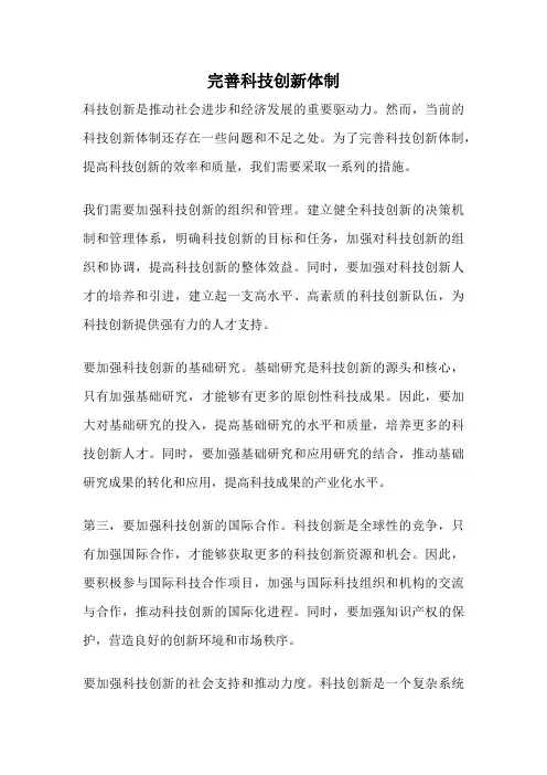 完善科技创新体制