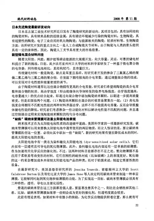 “缺陷”碳纳米管薄膜可改善太阳能电池表现