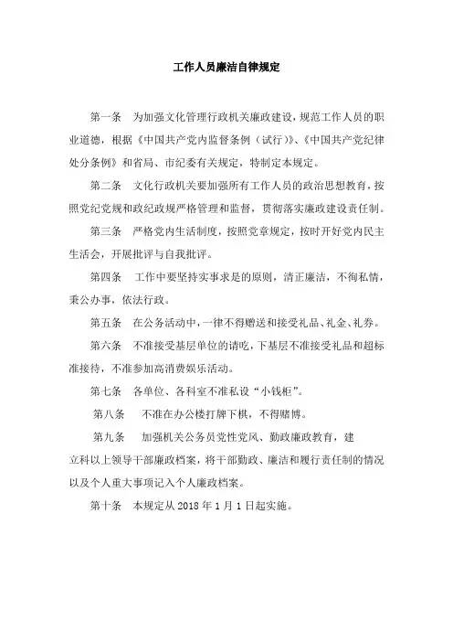 工作人员廉洁自律规定