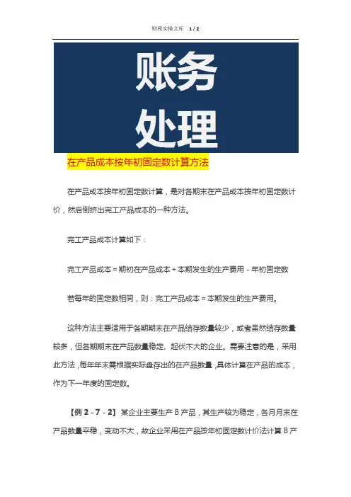 在产品成本按年初固定数计算方法